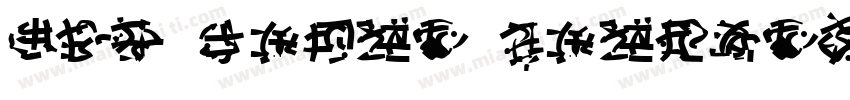 The Urban Dragon字体转换